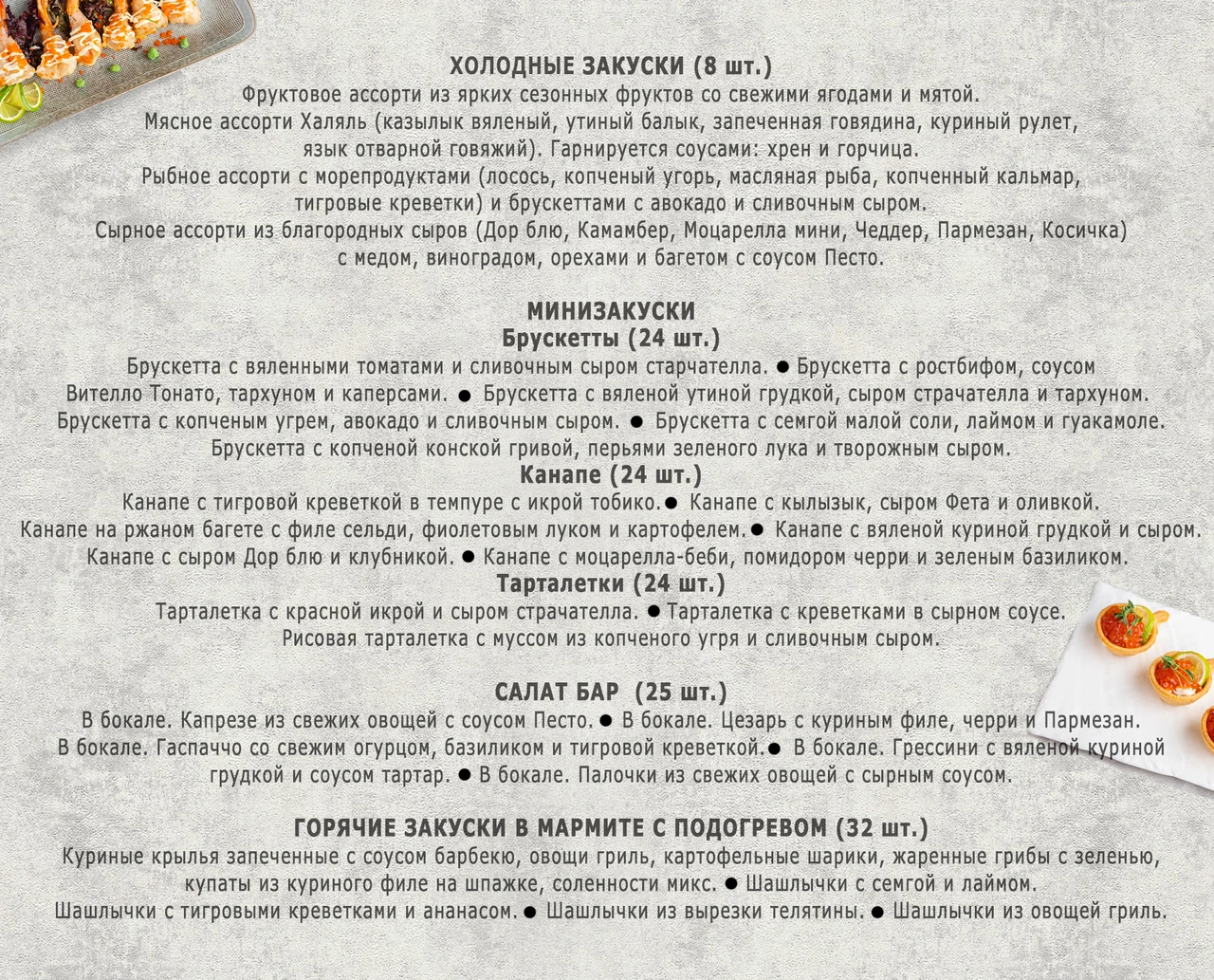 Сет "На мой День Рождения" (до 25 персон) 