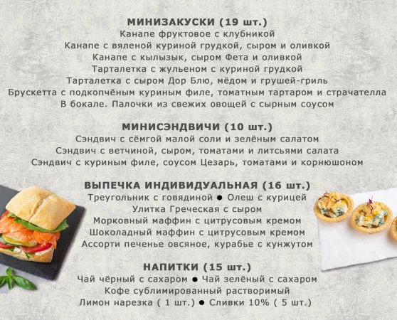 Кофе Брейк от 600р/ч (10 персон)