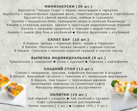 Кофе Брейк от 900р/ч (10 персон)