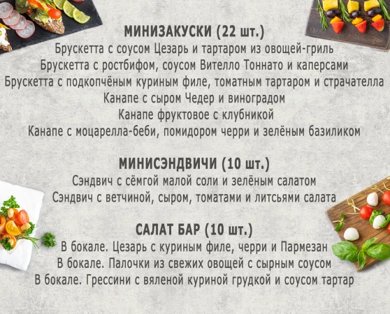 Сет "Лайт" (10 персон)