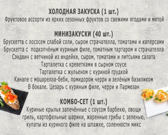 Сет "Микс" (10 персон)