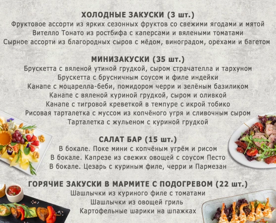 Сет " С Горячим" (10 персон)