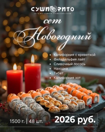 СЕТ НОВОГОДНИЙ