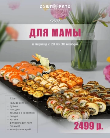 Сет Для Мамы