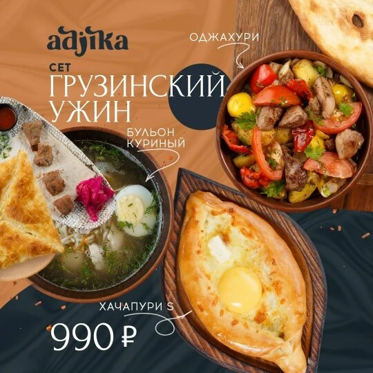 Грузинский ужин