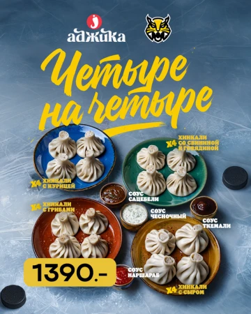 Сет четыре на четыре 