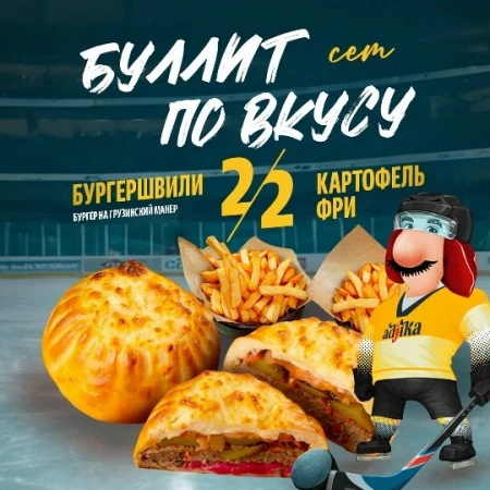 Буллит по вкусу 