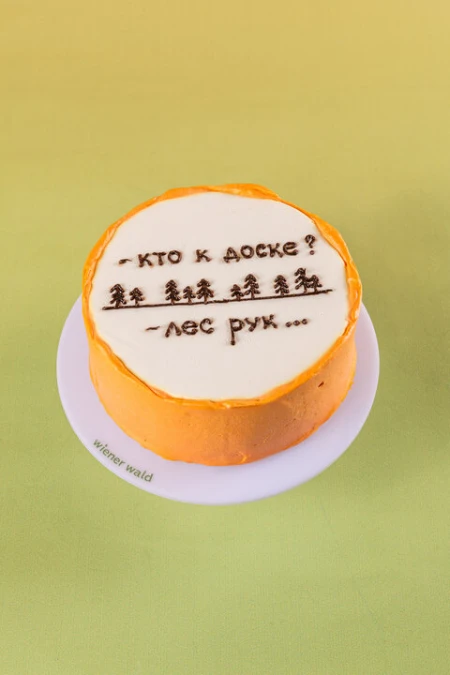 Бенто торт "Кто к доске?"