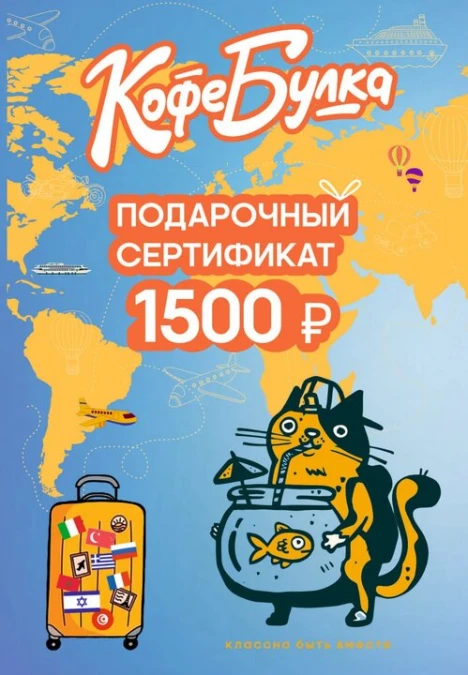 Подарочный сертификат на 1500 рублей