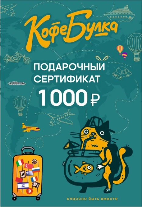 Подарочный сертификат на 1000 рублей