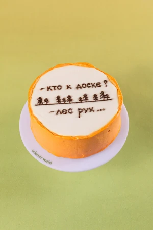 Бенто торт "Кто к доске?"
