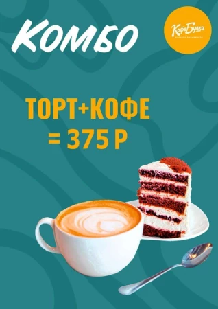 Капучино + кусочек торта