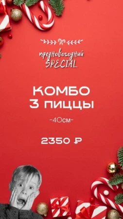  Три пиццы на ваш выбор 40см