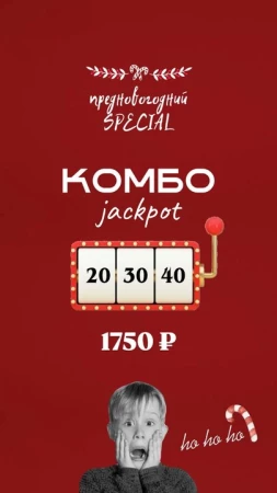 JACKPOT комбо