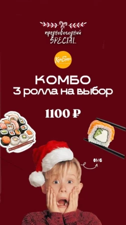  3 любых ролла