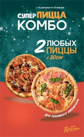 2 любых пиццы