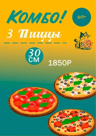 3 любых пиццы