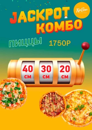 JACKPOT комбо