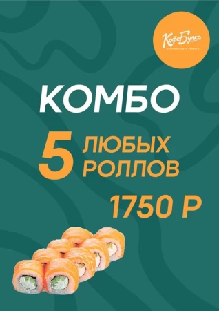 5 любых роллов