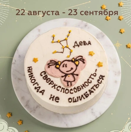 Бенто торт "Знак зодиака"