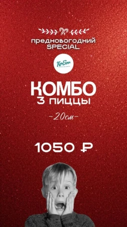 Три пиццы на ваш выбор 20см