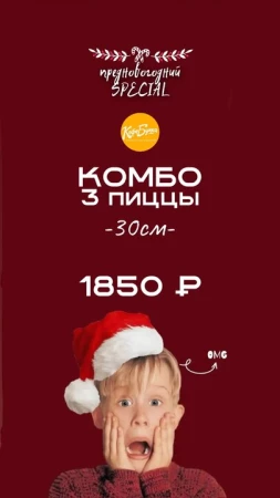 Три пиццы на ваш выбор 30см