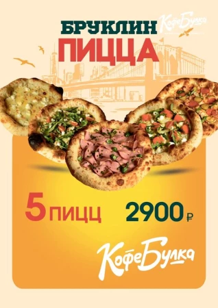 5 любых пицц