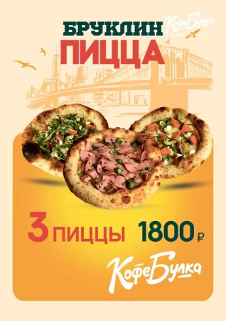 3 любых пиццы