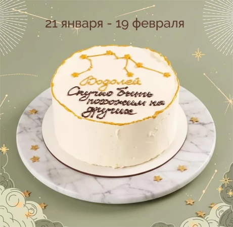 Знаки ЗОДИАКА-ВОДОЛЕЙ