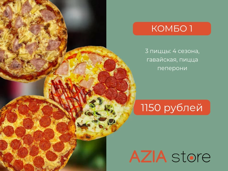 Комбо №1