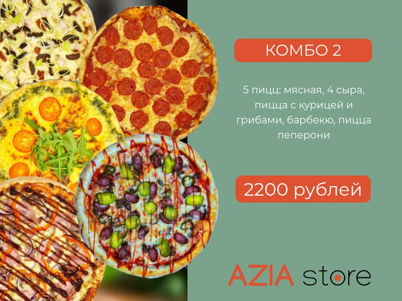 Комбо №2