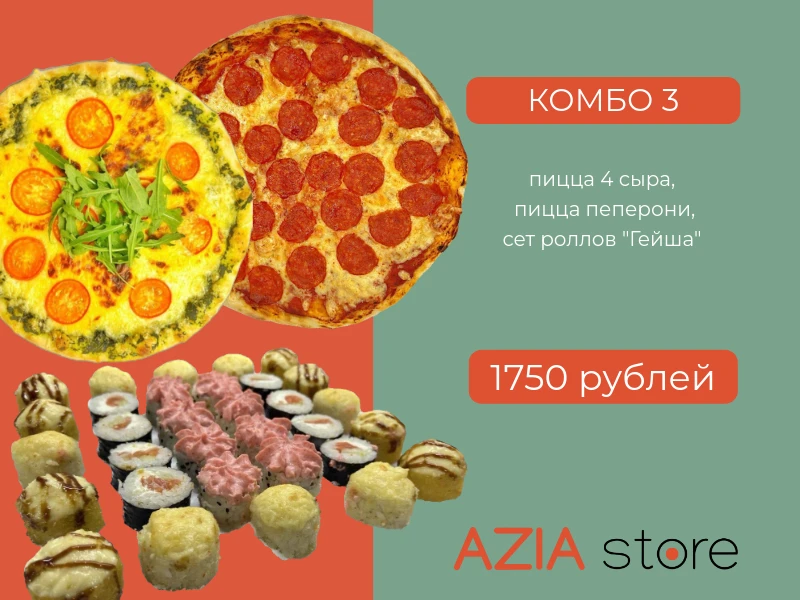 Комбо №3