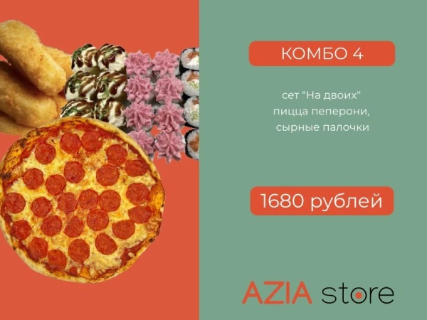Комбо №4