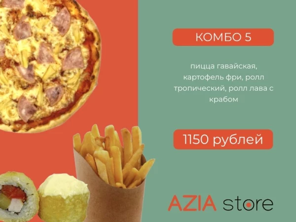 Комбо №5