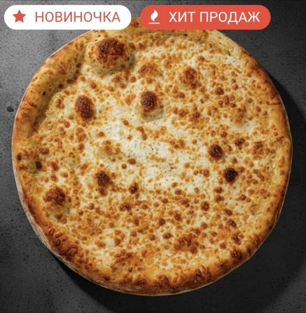 Пицца "Три сыра"