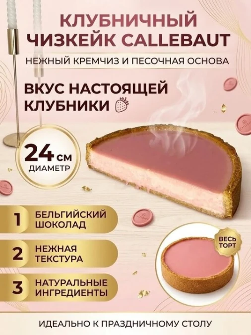 Чизкейк «Клубничный»