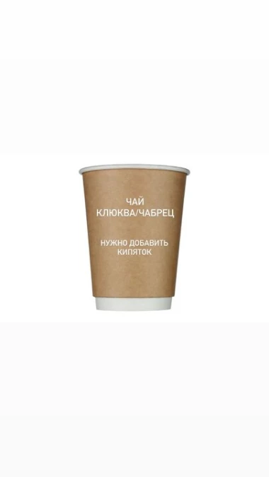 Чай с клюквой и чабрецом