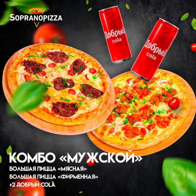 Комбо "Мужской"