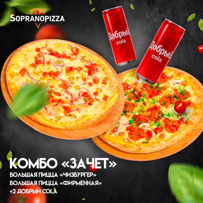 Комбо "Зачет"