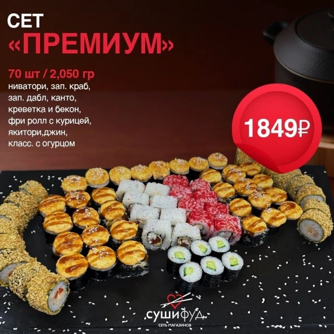 Сет Премиум