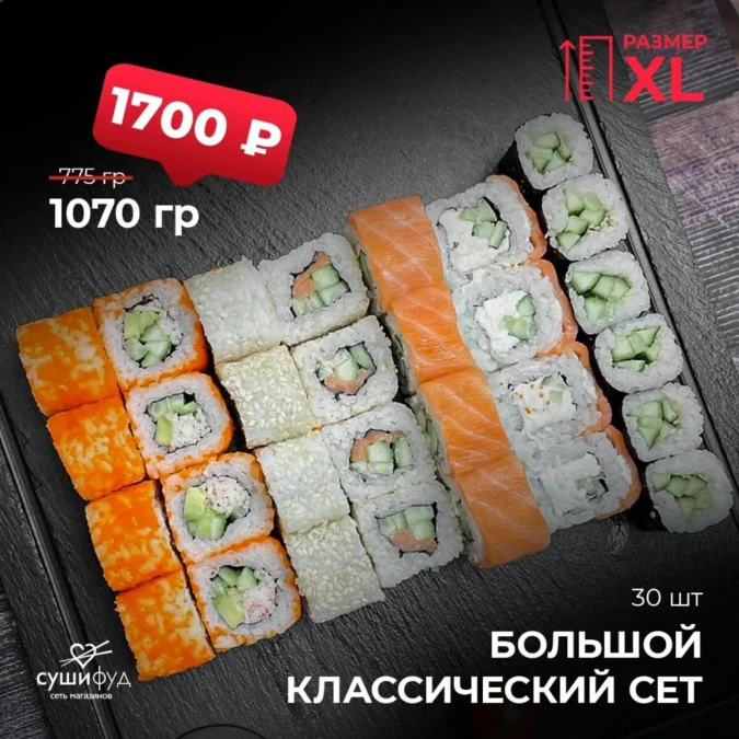 XL Сет Большой Классический