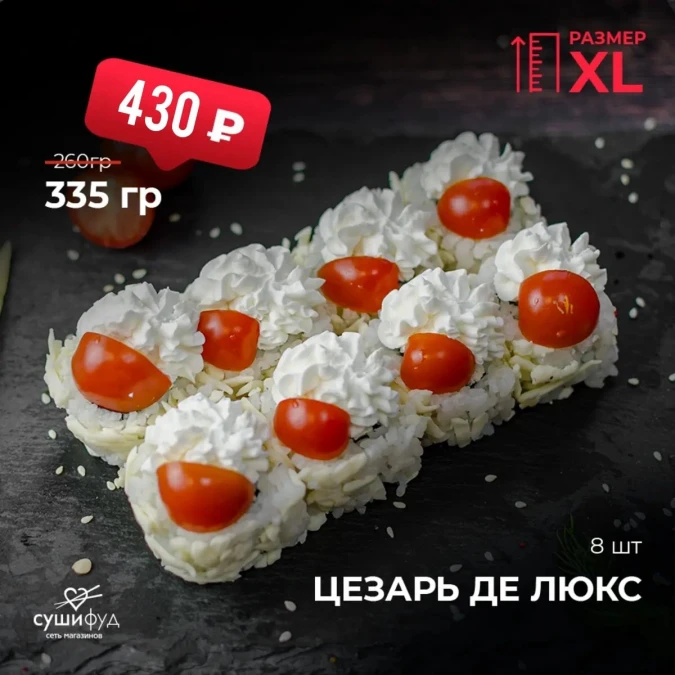 XL Цезарь Де Люкс