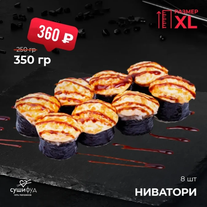 XL Ниватори