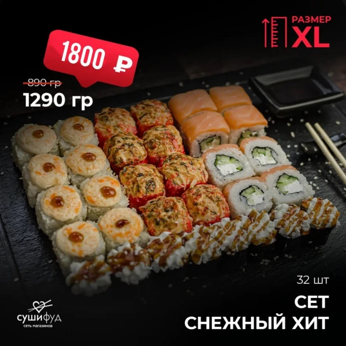 XL Сет Снежный Хит
