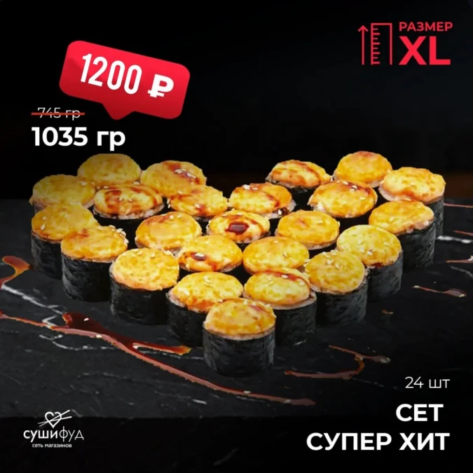 XL Сет Супер Хит