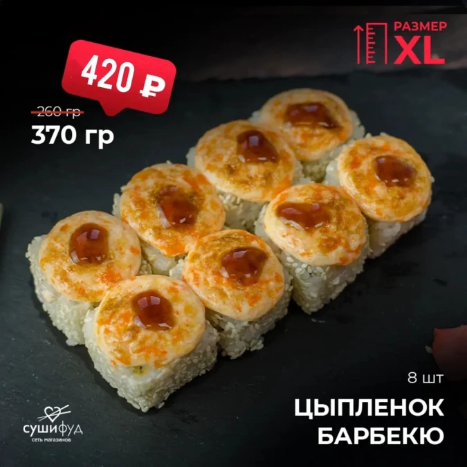XL Цыпленок Барбекю
