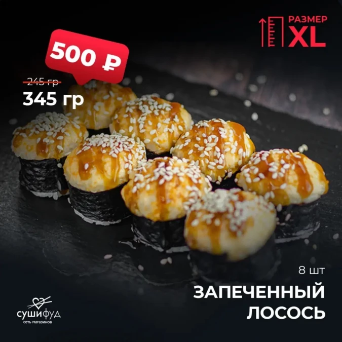 XL Зап. Лосось