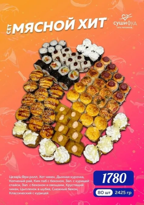 Сет Мясной Хит 