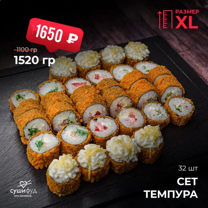 XL Сет Темпура