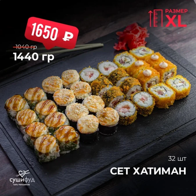 XL Сет Хатиман
